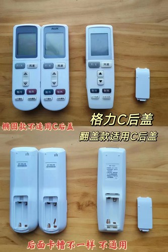适用于格力空调遥控器后盖挡板盖