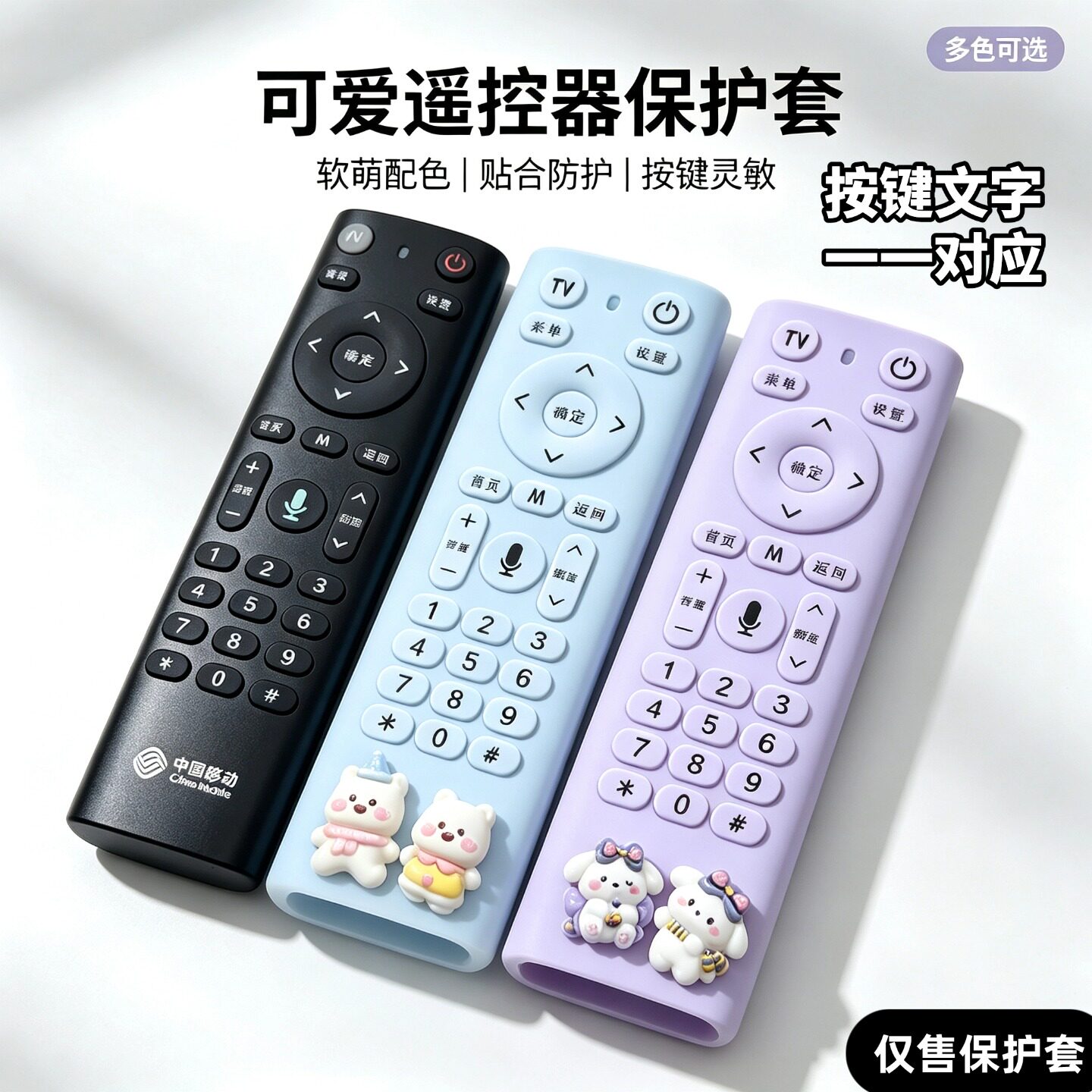 电视遥控器套移动卡通可爱硅胶