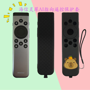 适用海信电视指向遥控器保护套硅胶套防摔套防尘套黑色保护套