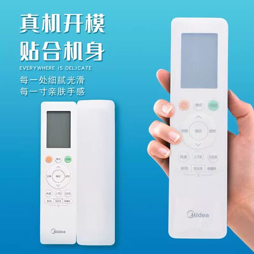 美的遥控器保护套防尘防水