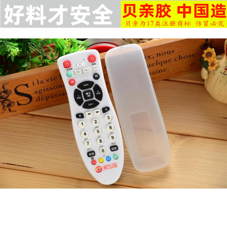 天山云新疆广电网络e2t高清互动数字电视机顶盒 遥控器套保护套
