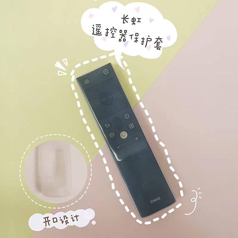 长虹启客RBH650VG/601智能电视机语音遥控器保护套子硅胶卡通可爱