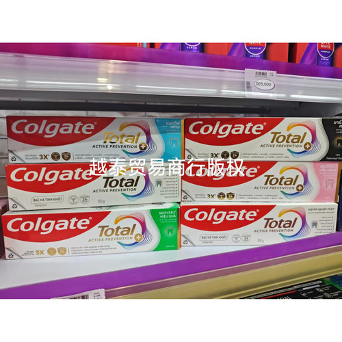 泰国高露洁total active prevention美白牙膏150克无塑封