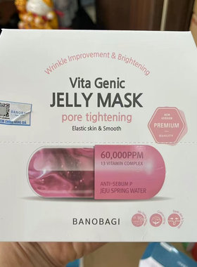 越南代购正品BANOBAGI弹力紧致维生素果冻面膜10片