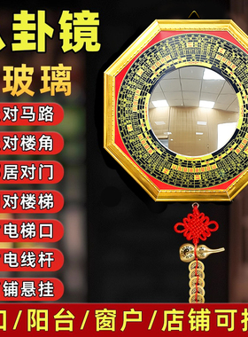 八卦凸镜大门口家用店铺窗户凹凸面镜子九宫凸面凹面阳台摆件挂件
