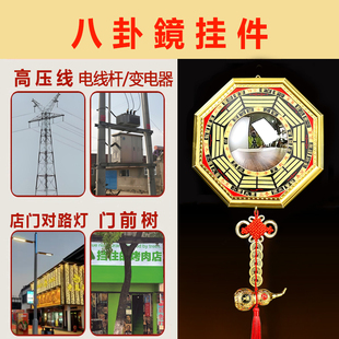 电线杆高压线化解八卦凸镜五帝窗外路灯门前树摆件楼角店铺门口凹
