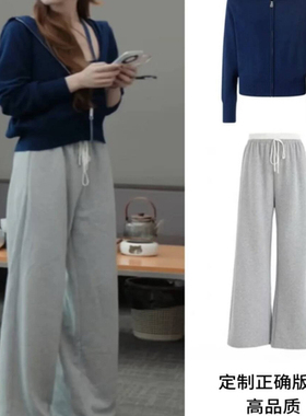 许我耀眼许研赵露思同款蓝色外套 2025新款灰色卫裤