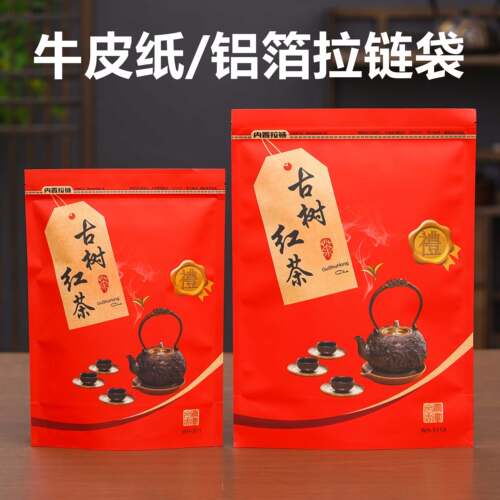 古树红茶密封袋牛皮纸半斤一斤装加厚自封袋散茶封口防潮包装袋子