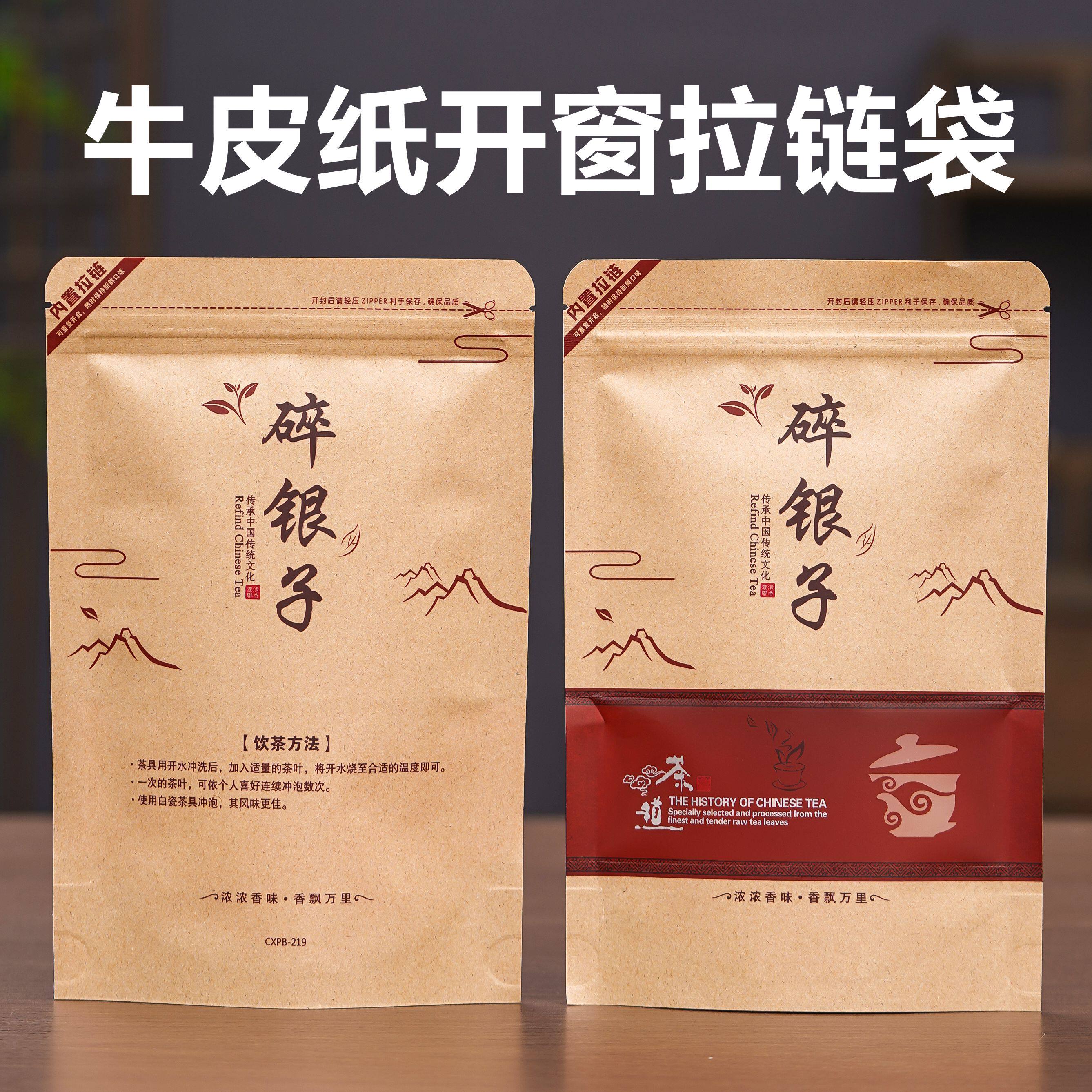 碎银子包装袋牛皮纸茶叶袋自封250g装防潮加厚密封拉链开窗收纳袋