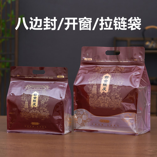 新会陈皮密封袋八边封自封袋包装半斤一斤装自立开窗袋防潮拉链袋