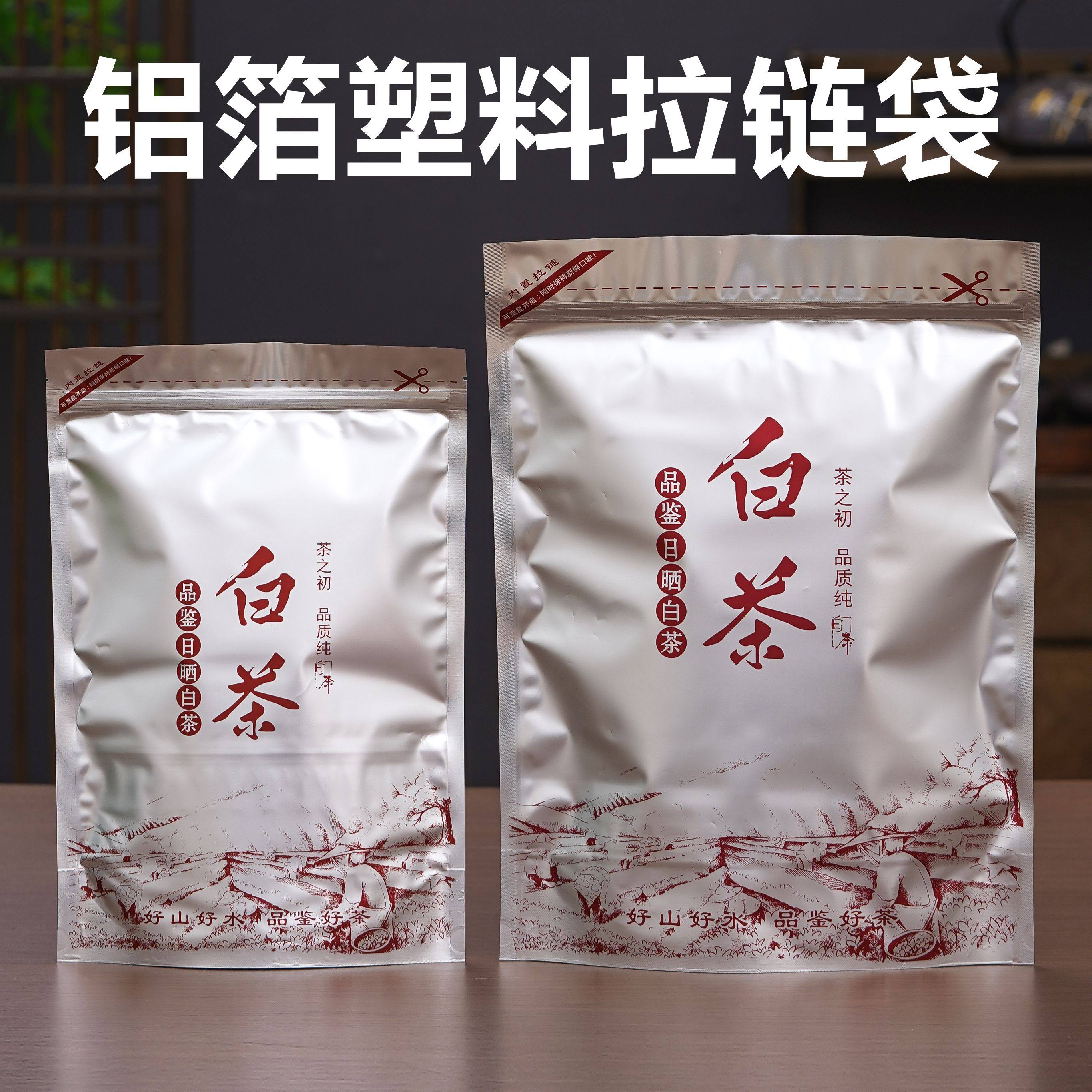 白茶包装袋半斤一斤装散茶铝箔自立袋防潮密封自封加厚袋封口袋子,包装,茶叶包装,淘宝优惠券,粉丝福利购,淘宝优惠卷