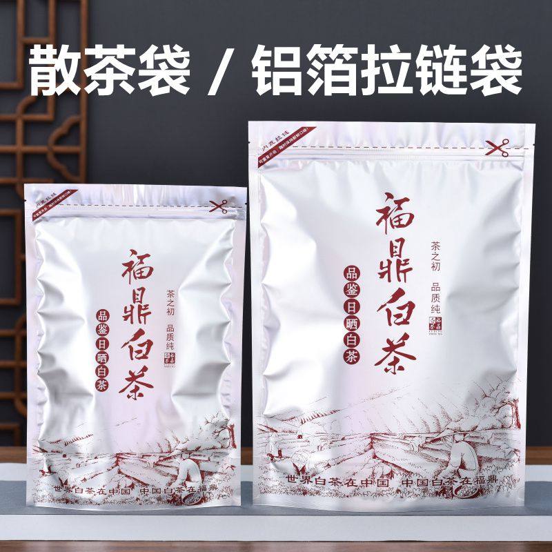 福鼎白茶散茶半斤一斤装密封袋防潮铝箔茶叶包装袋子拉链自封收纳,包装,茶叶包装,淘宝优惠券,粉丝福利购,淘宝优惠卷