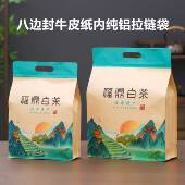 福鼎白茶密封袋半斤包装 自封袋加厚纯铝八边封袋一斤装 防潮散茶袋