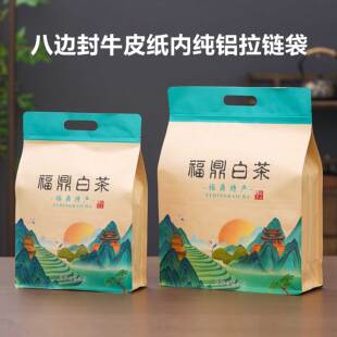 福鼎白茶密封袋半斤包装自封袋加厚纯铝八边封袋一斤装防潮散茶袋