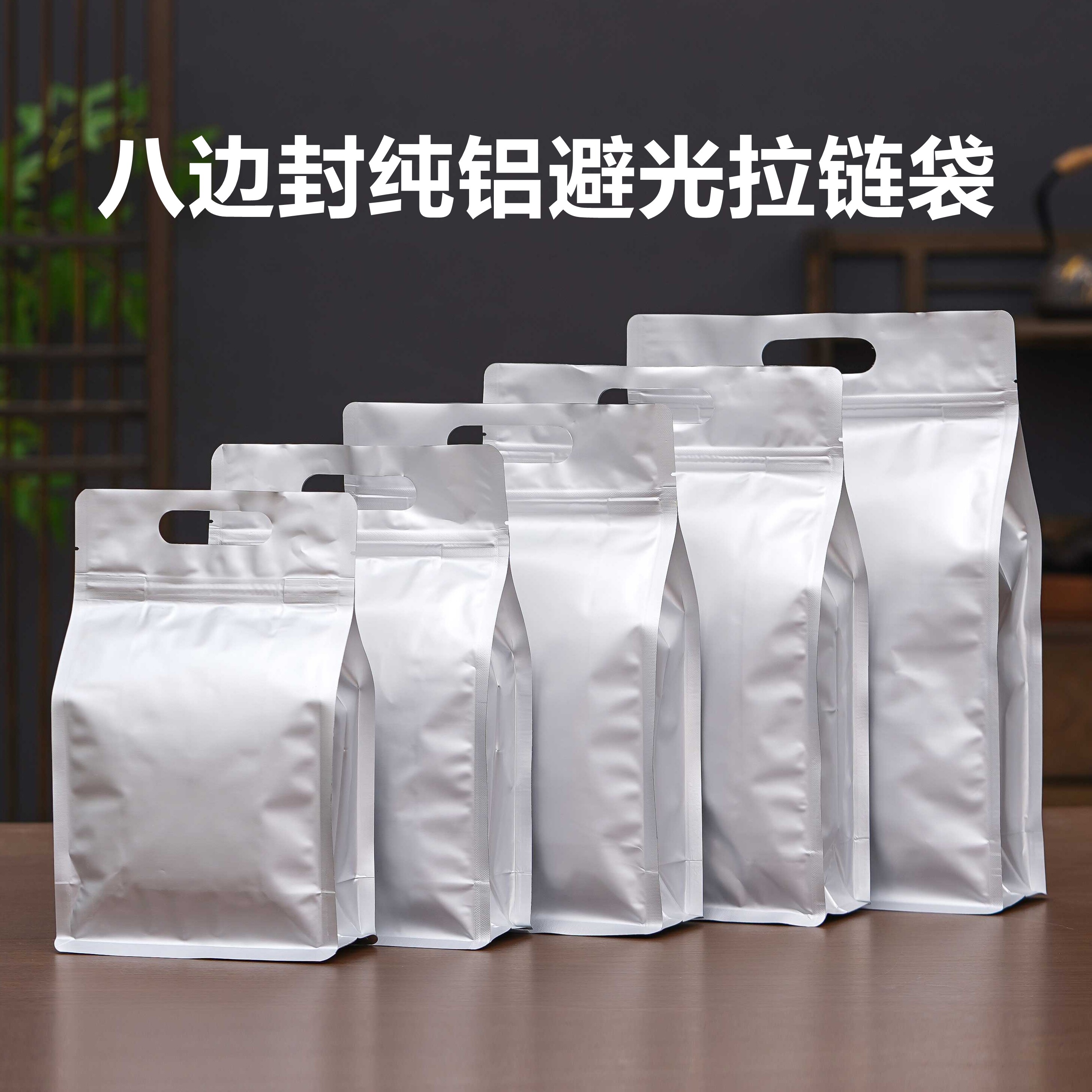 白茶绿茶密封袋一斤包装袋半斤装加厚防潮纯铝袋茶叶自封八边封袋