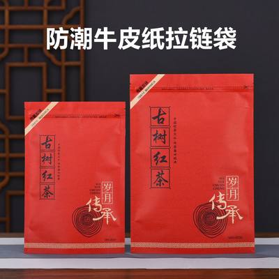 古树红茶包装袋防潮牛皮纸袋半斤