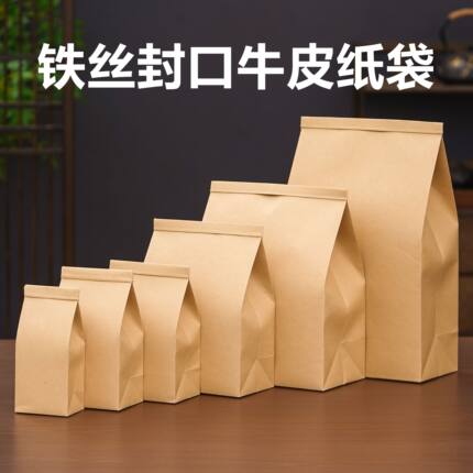 加厚牛皮纸茶叶袋小号铝箔防潮自封袋铁丝封口半斤散茶密封包装袋