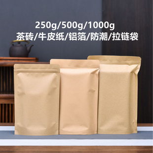 普洱茶砖包装 袋250g1000克黑茶牛皮纸防潮茶叶密封袋子拉链自封袋