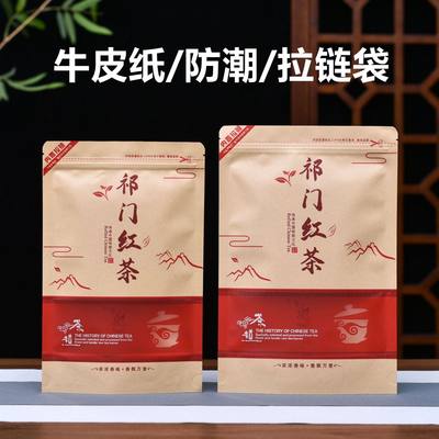 祁门红茶包装袋半斤一斤装开窗牛皮纸袋防潮茶叶自封袋子拉链密封