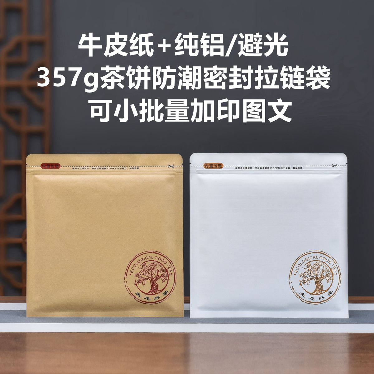 避光357g茶饼通用密封袋普洱福鼎白茶防潮牛皮纸茶叶包装袋子自封,包装,茶叶包装,淘宝优惠券,粉丝福利购,淘宝优惠卷