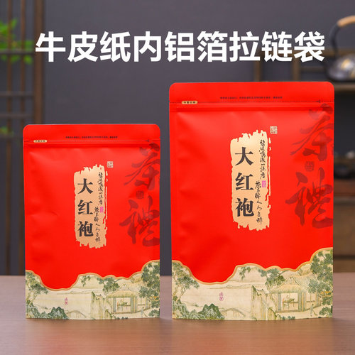大红袍加厚自立袋一斤包装袋半斤装牛皮纸自封防潮茶叶密封拉链袋