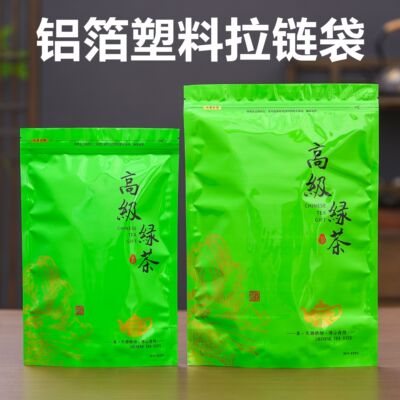 高级绿茶密封袋半斤茶叶防潮袋铝箔自封包装袋一斤装加厚封口袋子