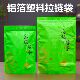 高级绿茶密封袋半斤茶叶防潮袋铝箔自封包装 加厚封口袋子 袋一斤装