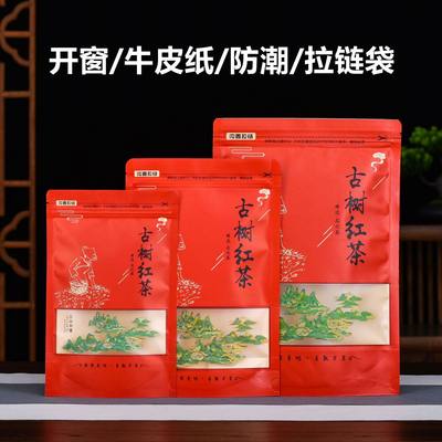 古树红茶包装袋牛皮纸袋密封自封