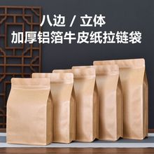 加厚八边封茶叶包装袋牛皮纸铝箔红茶绿茶散茶一斤装大号密封袋子