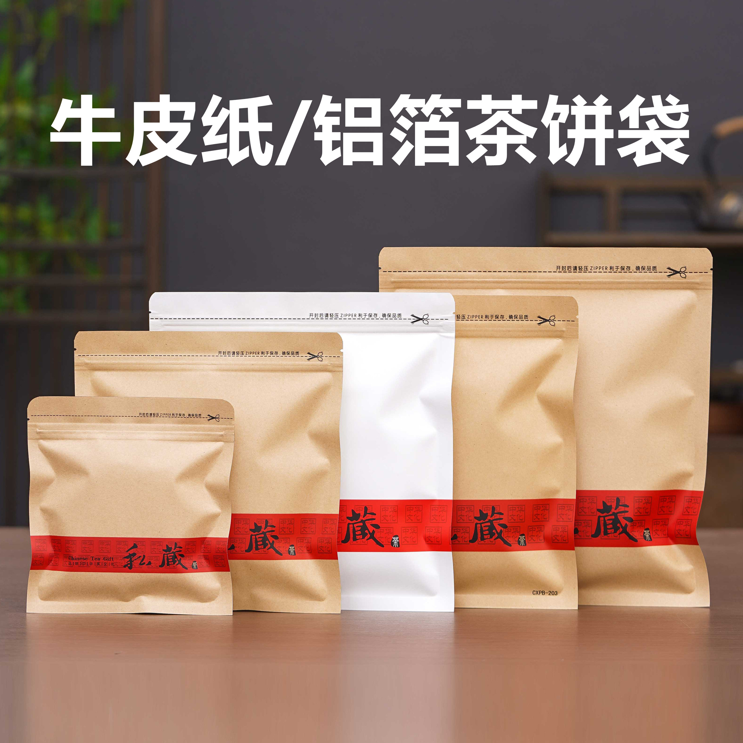 普洱茶自封袋包装500g牛皮纸铝箔袋福鼎白茶防潮密封茶饼收藏袋子