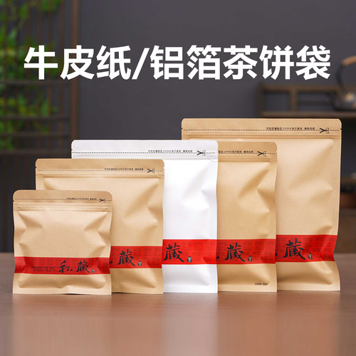 普洱茶自封袋包装500g牛皮纸铝箔袋福鼎白茶防潮密封茶饼收藏袋子