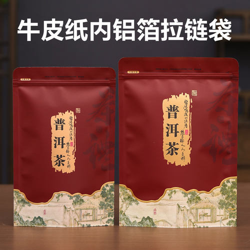 普洱茶自封袋一斤散茶袋半斤装铝箔密封袋防潮加厚封口袋包装袋子