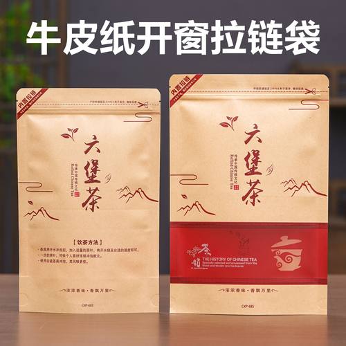 六堡茶包装自封袋半斤散茶袋一斤装自立牛皮纸防潮拉链密封收纳袋