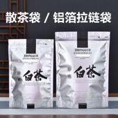 珍惜白茶散茶半斤一斤装 袋加厚铝箔防潮茶叶自封袋子拉链密封 包装