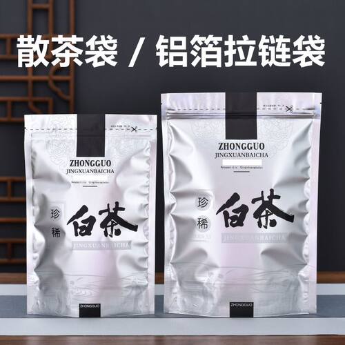 珍惜白茶散茶包装袋防潮加厚铝箔