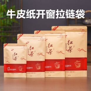 红茶包装袋125g牛皮纸防潮自封袋茶叶袋250g装拉链密封加厚收纳袋