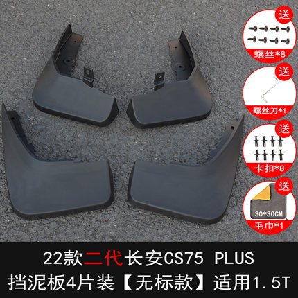 适用22款第二代长安CS75PLUS挡泥板改装专用21款汽车装饰配件大全