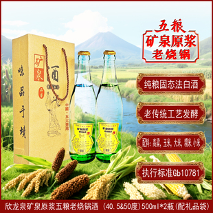 矿泉原浆五粮老烧锅40.5度五大连池白酒压拉盖小烧老窖固态浓香型