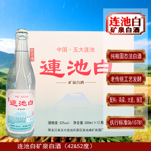 连池白矿泉白酒12瓶整箱52度压盖玻璃瓶装清香老窖中度粮食烧酒