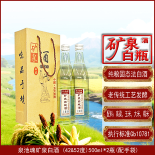五大连池特产送同事礼品矿泉白瓶2瓶42度纯粮固态法原浆清香型