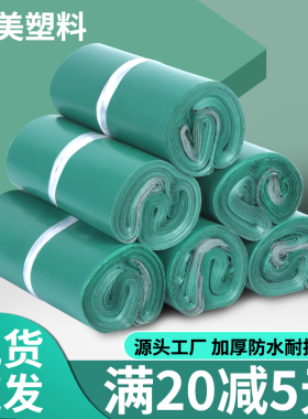 绿色加厚快递袋物流包装快递袋子定做防水服装包装袋打包袋物流袋