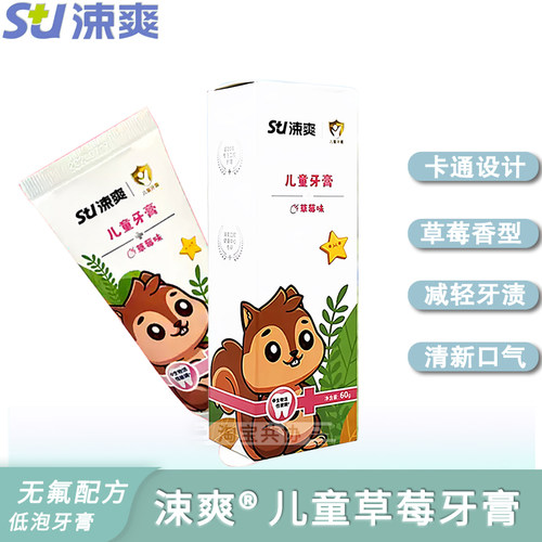 涑爽儿童牙膏清洁牙齿减轻牙渍