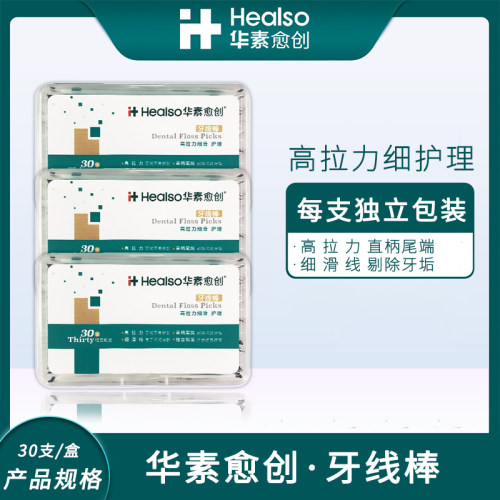 独立包装牙线棒华素愈创