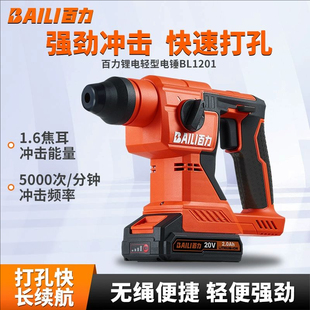 百力小型电锤冲击钻两用无刷锂电打混凝土家用墙上打孔轻型充电钻