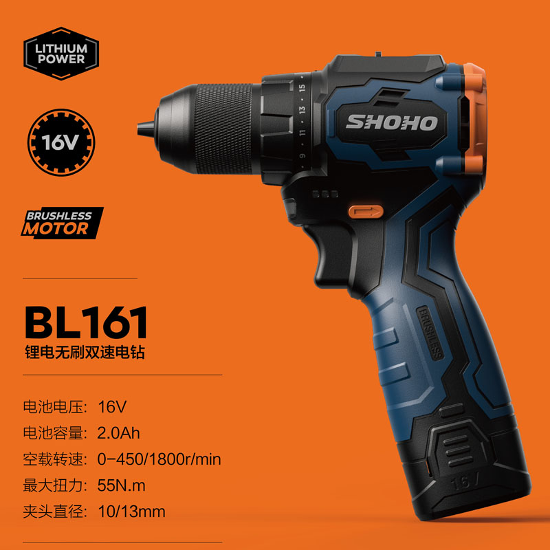 小虎SHOHO无刷锂电钻16V充电式手电钻电动螺丝刀电转大扭力55N