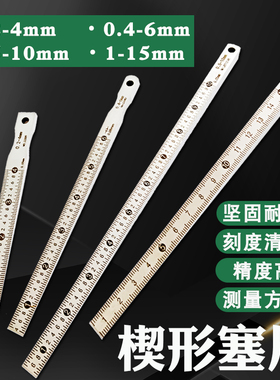 楔形塞尺塞规不锈钢锥形尺斜面尺间隙尺塞片高精度0.05mm 1-15mm