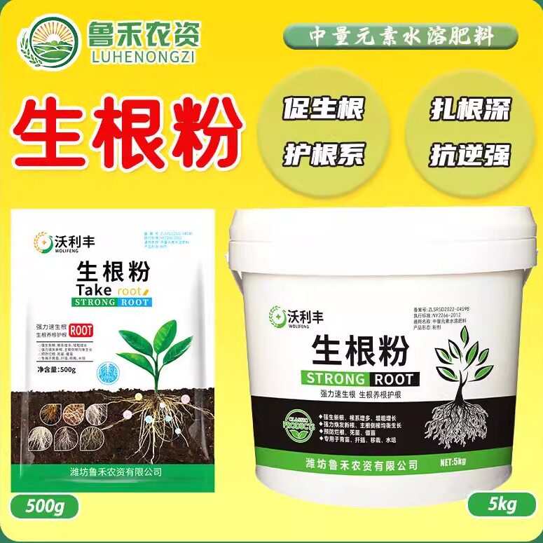 沃利丰生根粉生根剂快速生根烂根死苗扦插弱苗植物通用水溶肥图片