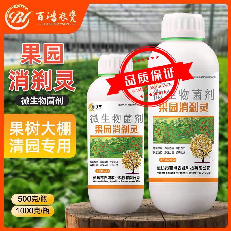 科沃华果园消刹灵杀果树清满园剂专用抑菌录林修复伤口微生物制剂