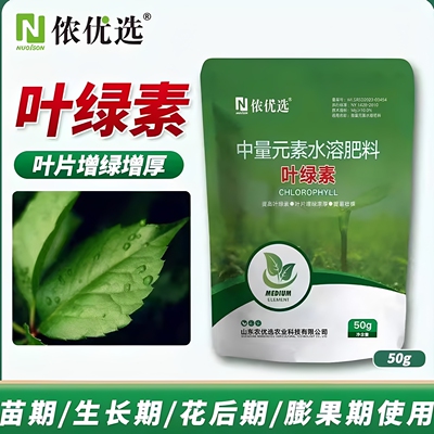 侬优选进口叶绿素50克一包真品增绿果树花卉蔬菜叶面肥农作物通用