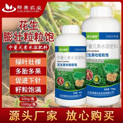 花生膨壮粒粒饱正品专用膨大素膨果肥促下针籽粒饱满增产